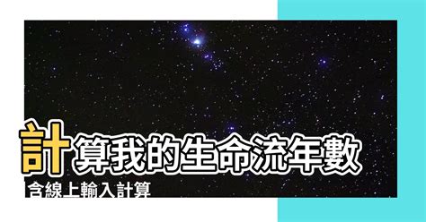 2024 大運|2024運勢如何？計算我的生命流年數，了解如何規劃。